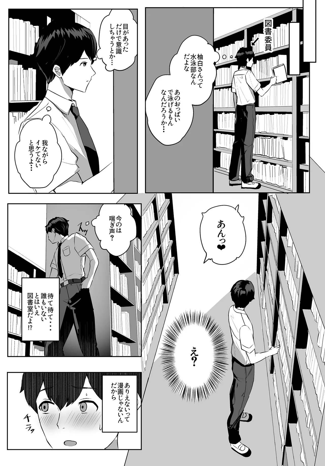 Himote no Boku ni Konna Sasoi Kotowareru Hazu ga Nai - Page 4