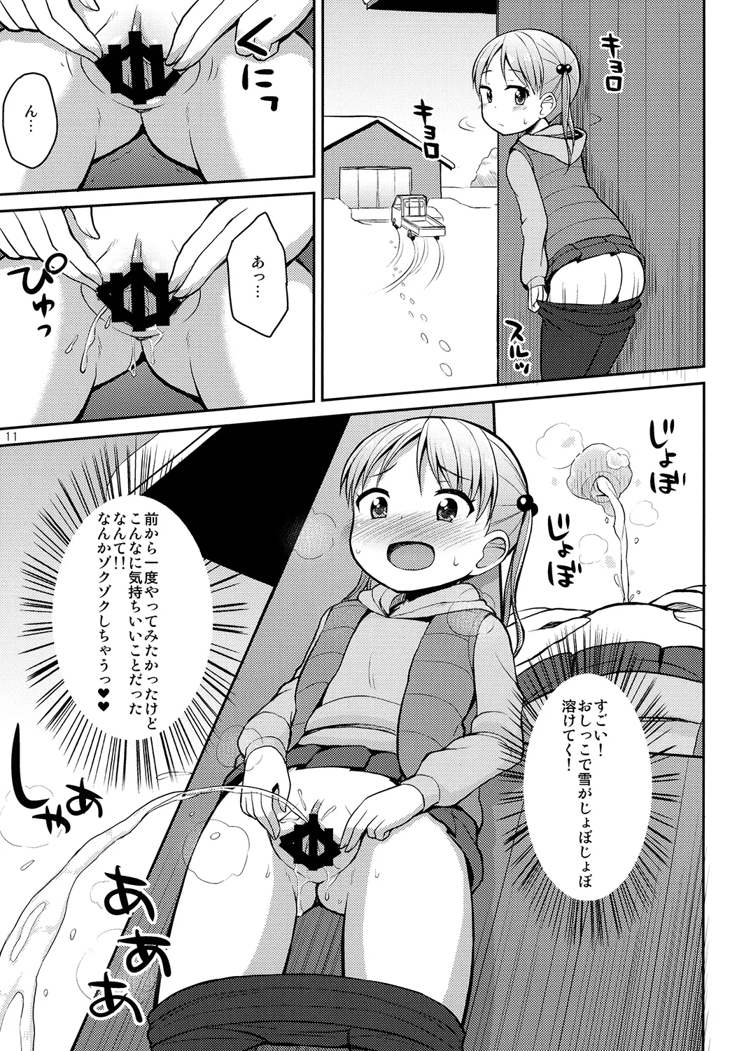 Youka Oshikko short story collection - Page 10