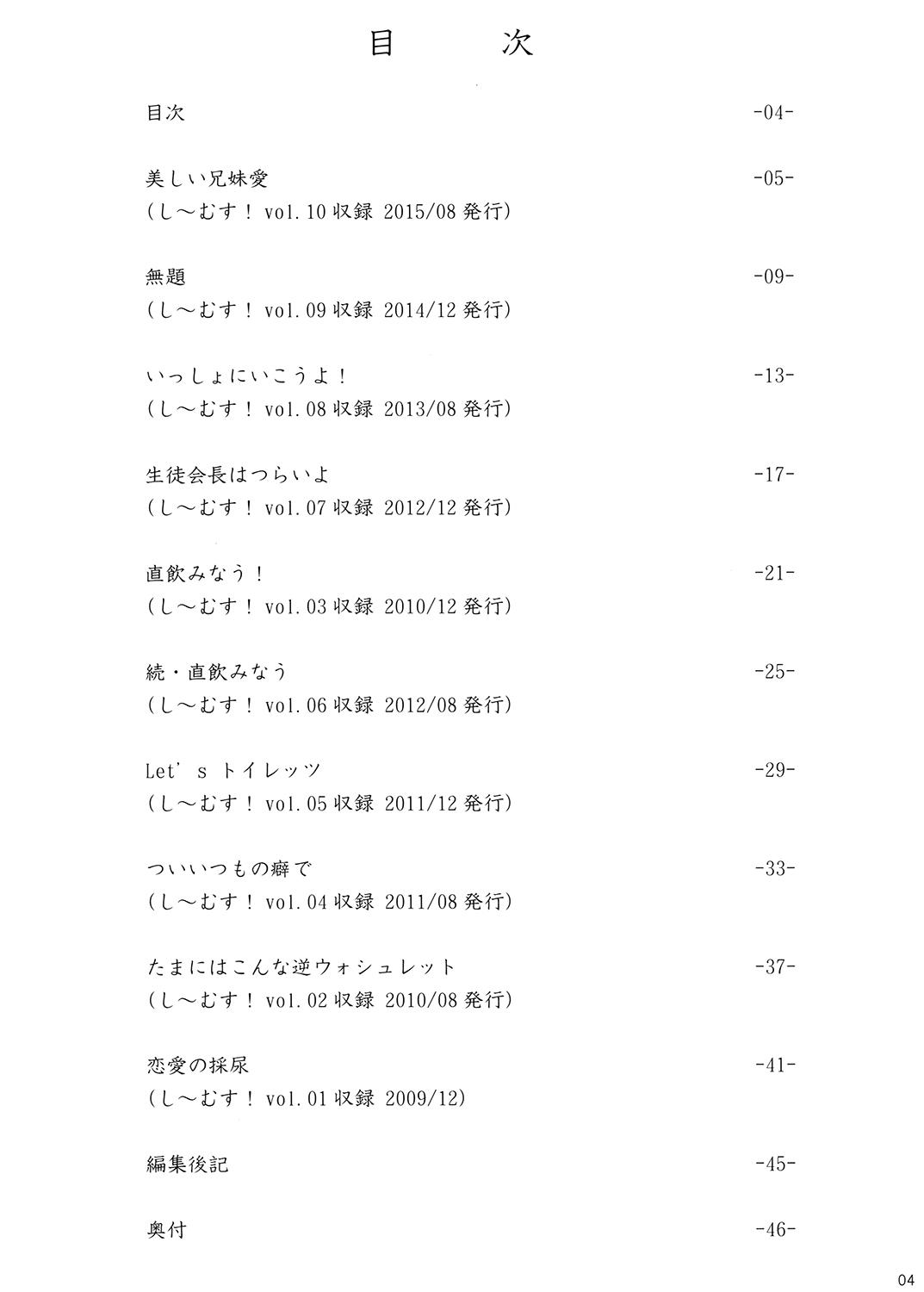 Youka Oshikko short story collection - Page 3