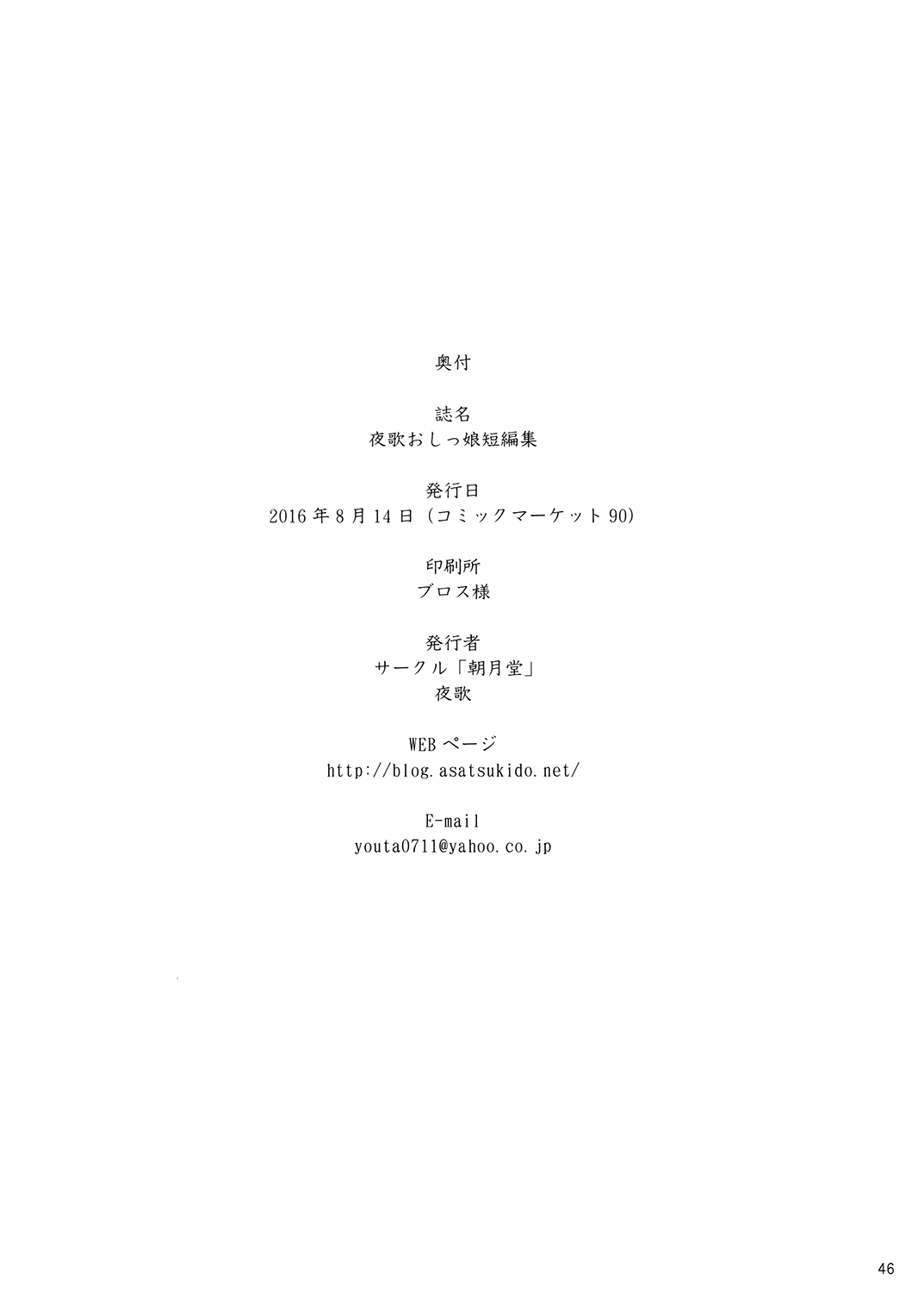 Youka Oshikko short story collection - Page 45