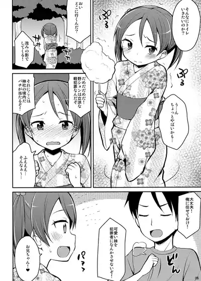 Youka Oshikko short story collection 5