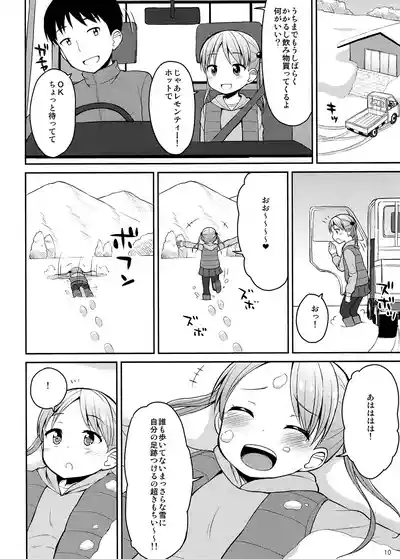 Youka Oshikko short story collection 9