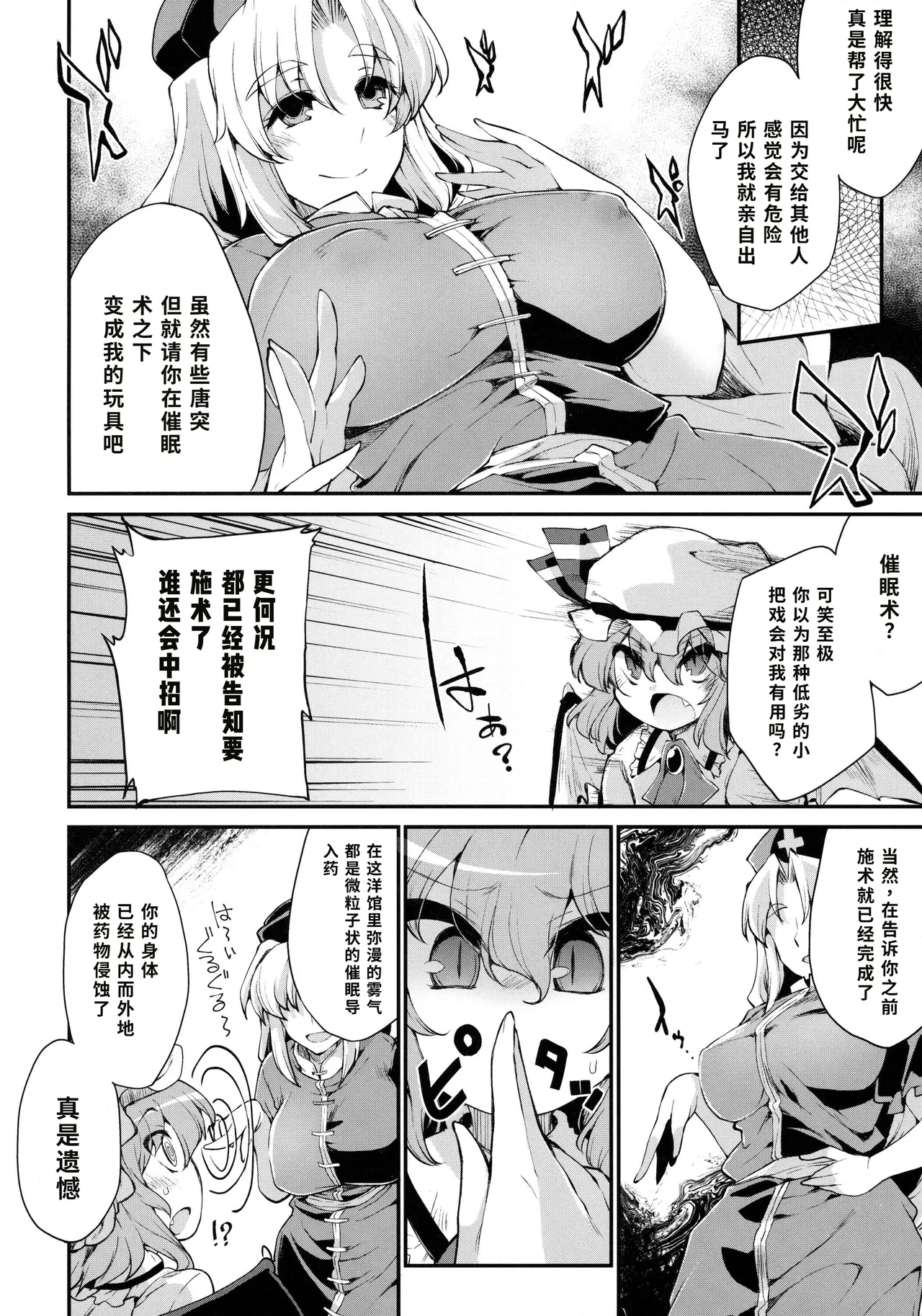 (C91) [IncluDe (ふぅりすと)] Red Nikita (東方Project) - Hentaiaz.com - 3