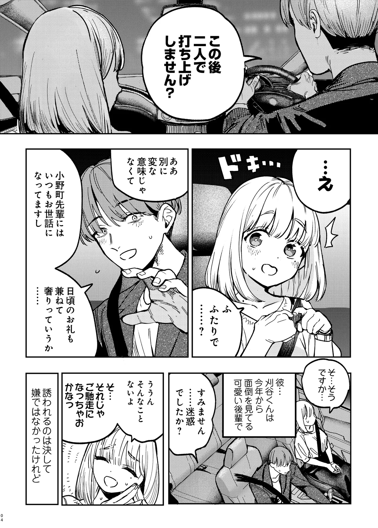 Kouhai ni, Uraaka Joshi ga Baremashite - Page 3