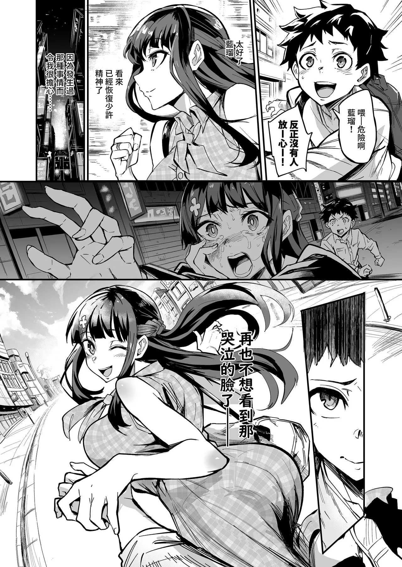 アブカノ_回流女友 1~2 CG - Page 12