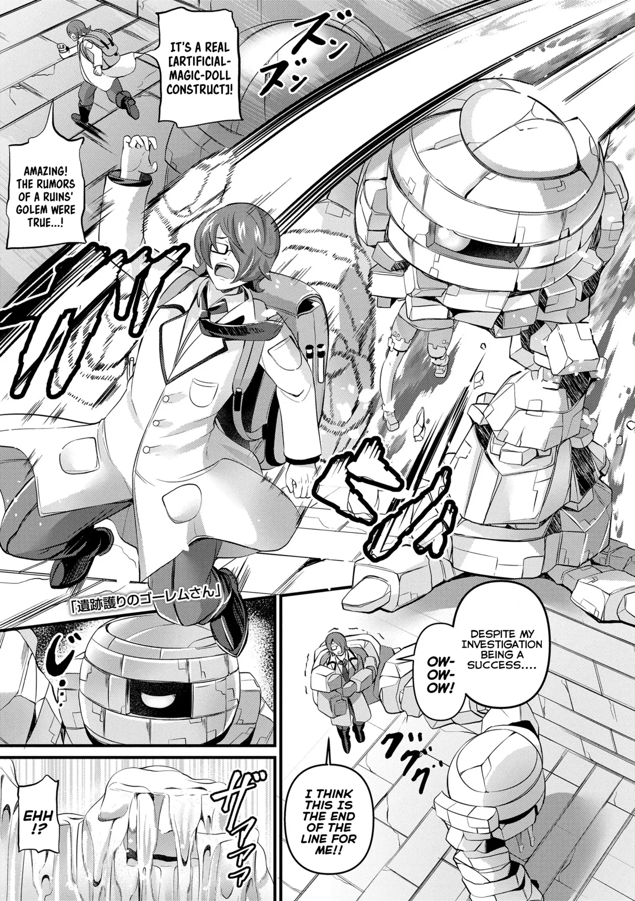 Iseki Mamori no Golem-san | The Ruins' Protector Golem - Page 1