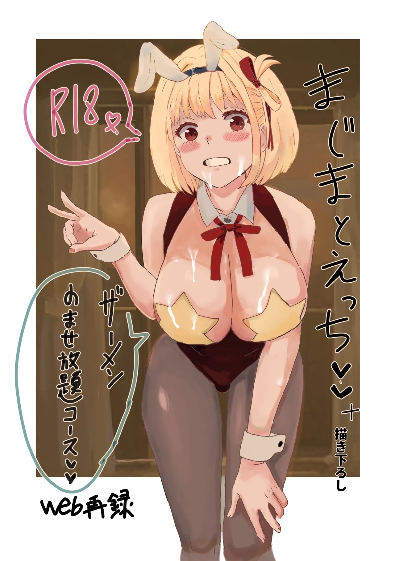 Majima to Ecchi LycoReco Shucchou Hen - Page 1