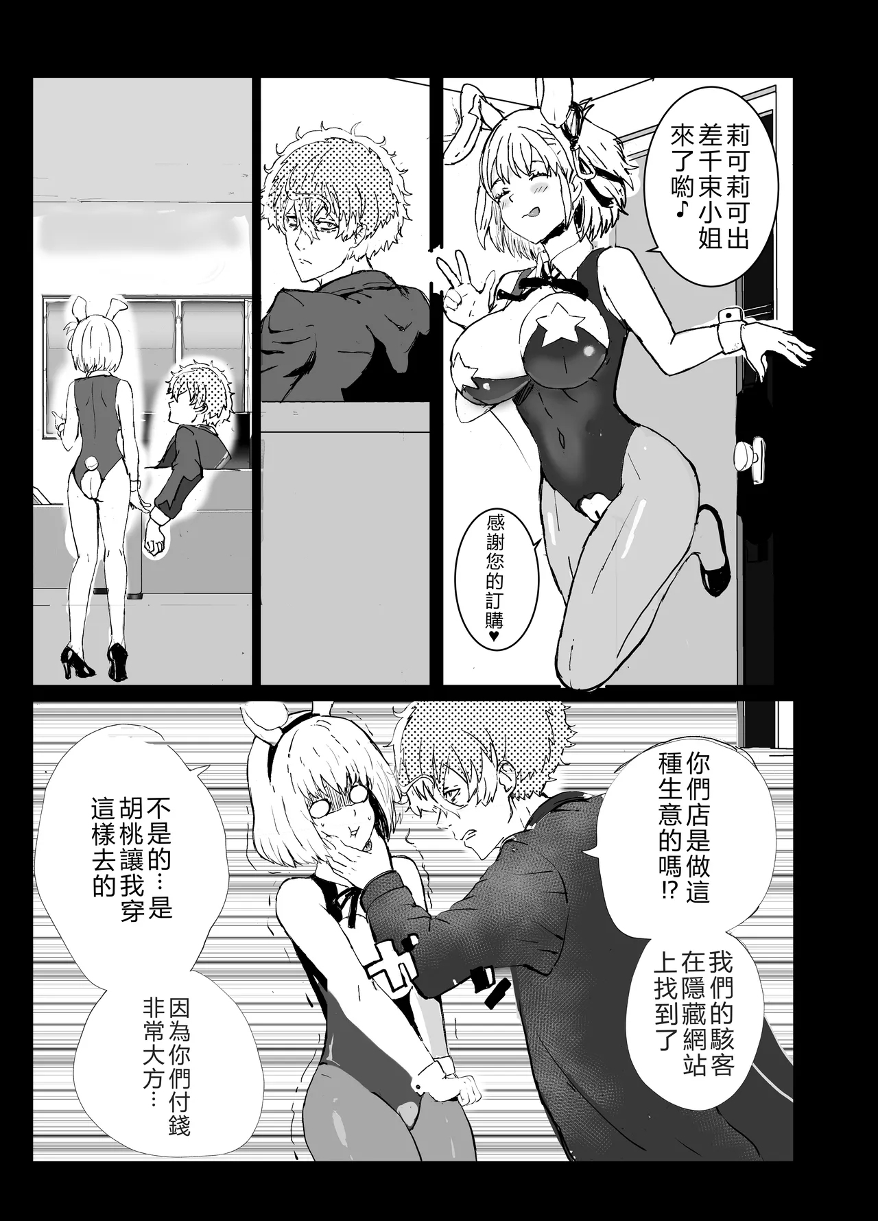 Majima to Ecchi LycoReco Shucchou Hen - Page 2