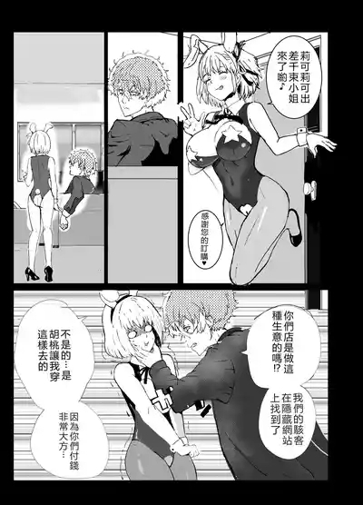 Majima to Ecchi LycoReco Shucchou Hen 2