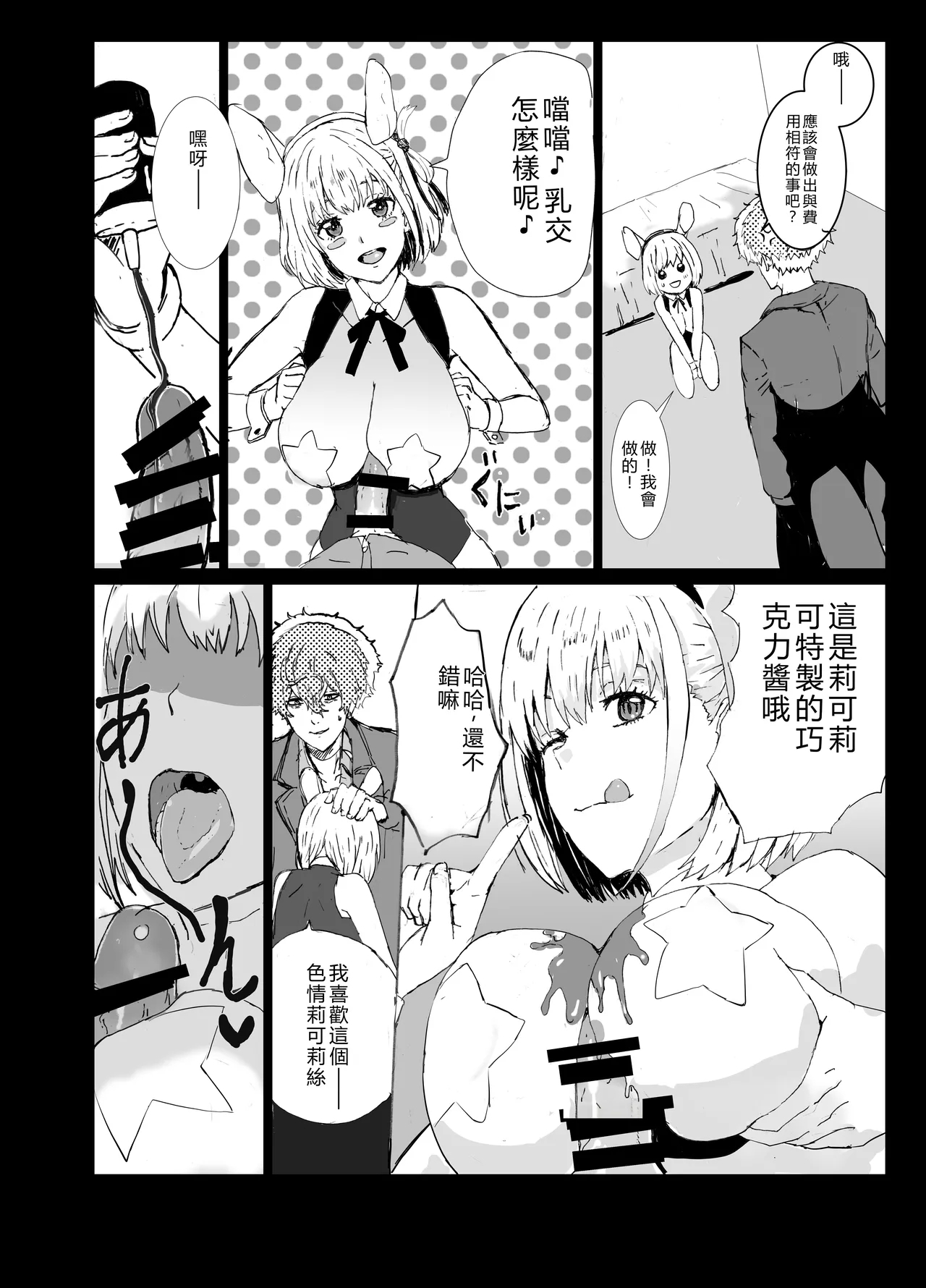 Majima to Ecchi LycoReco Shucchou Hen - Page 3