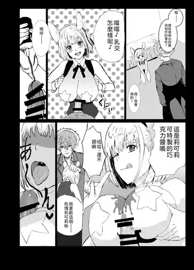 Majima to Ecchi LycoReco Shucchou Hen 3