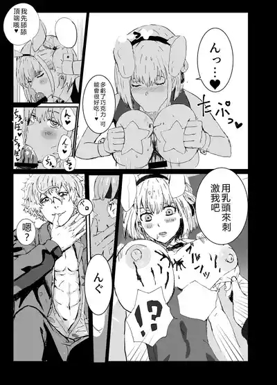 Majima to Ecchi LycoReco Shucchou Hen 4