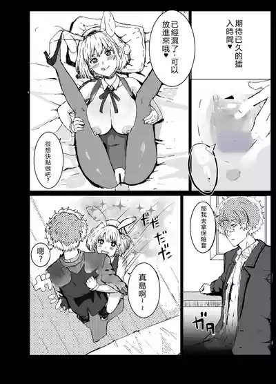 Majima to Ecchi LycoReco Shucchou Hen 7