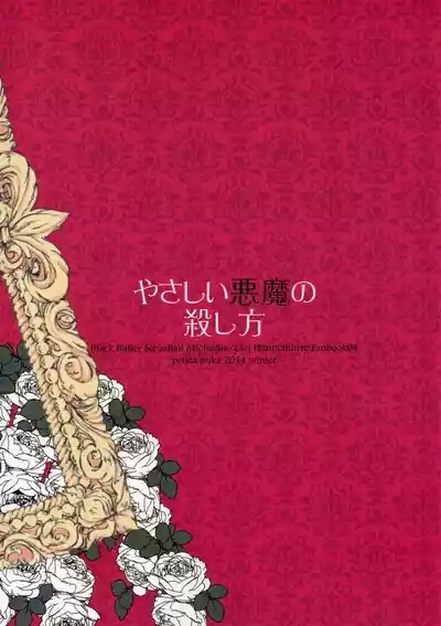 Yasashii Akuma no Koroshi-kata 2