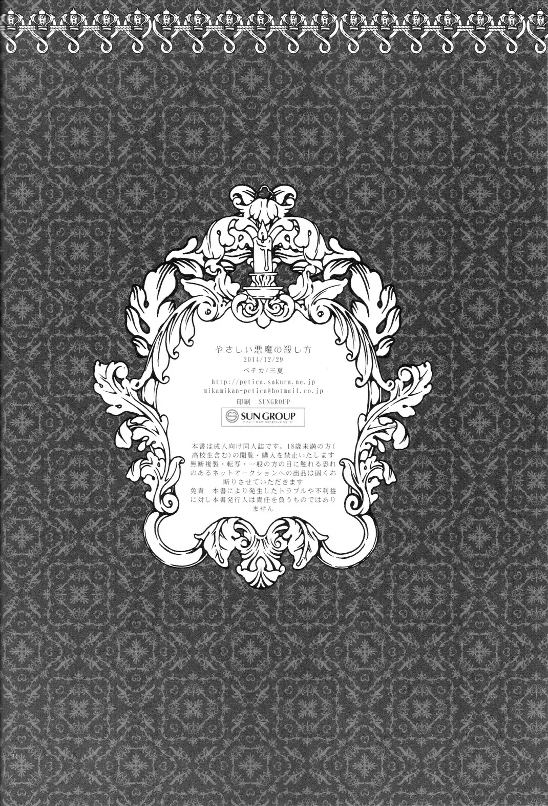 Yasashii Akuma no Koroshi-kata - Page 34