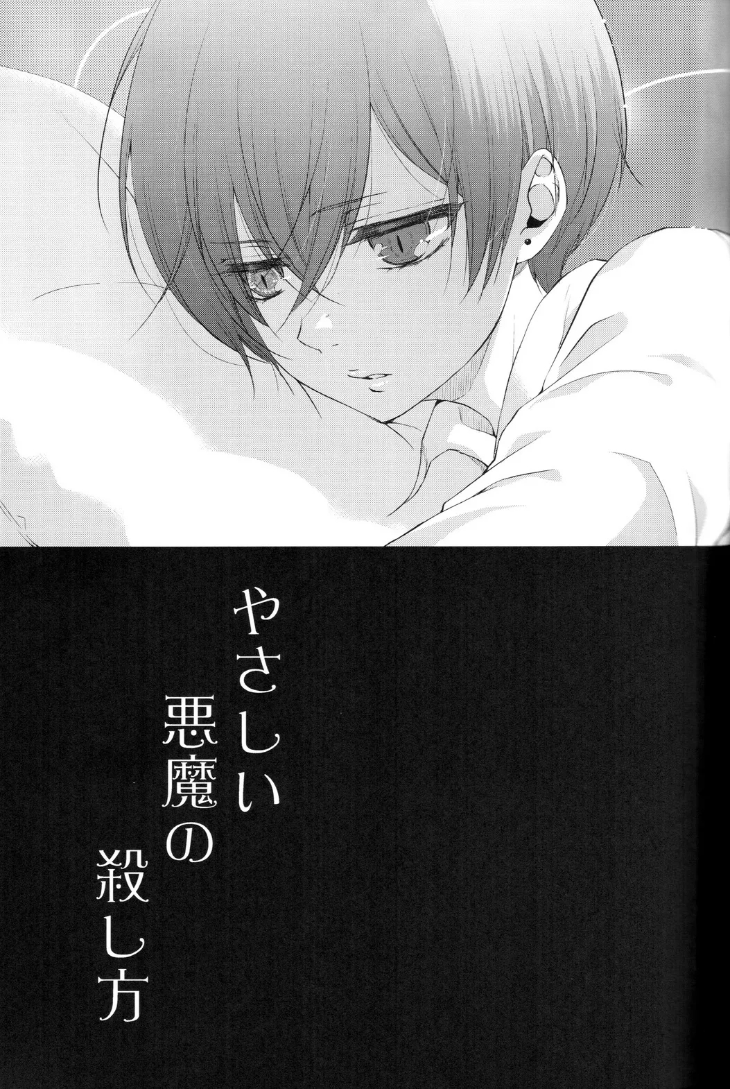 Yasashii Akuma no Koroshi-kata - Page 7