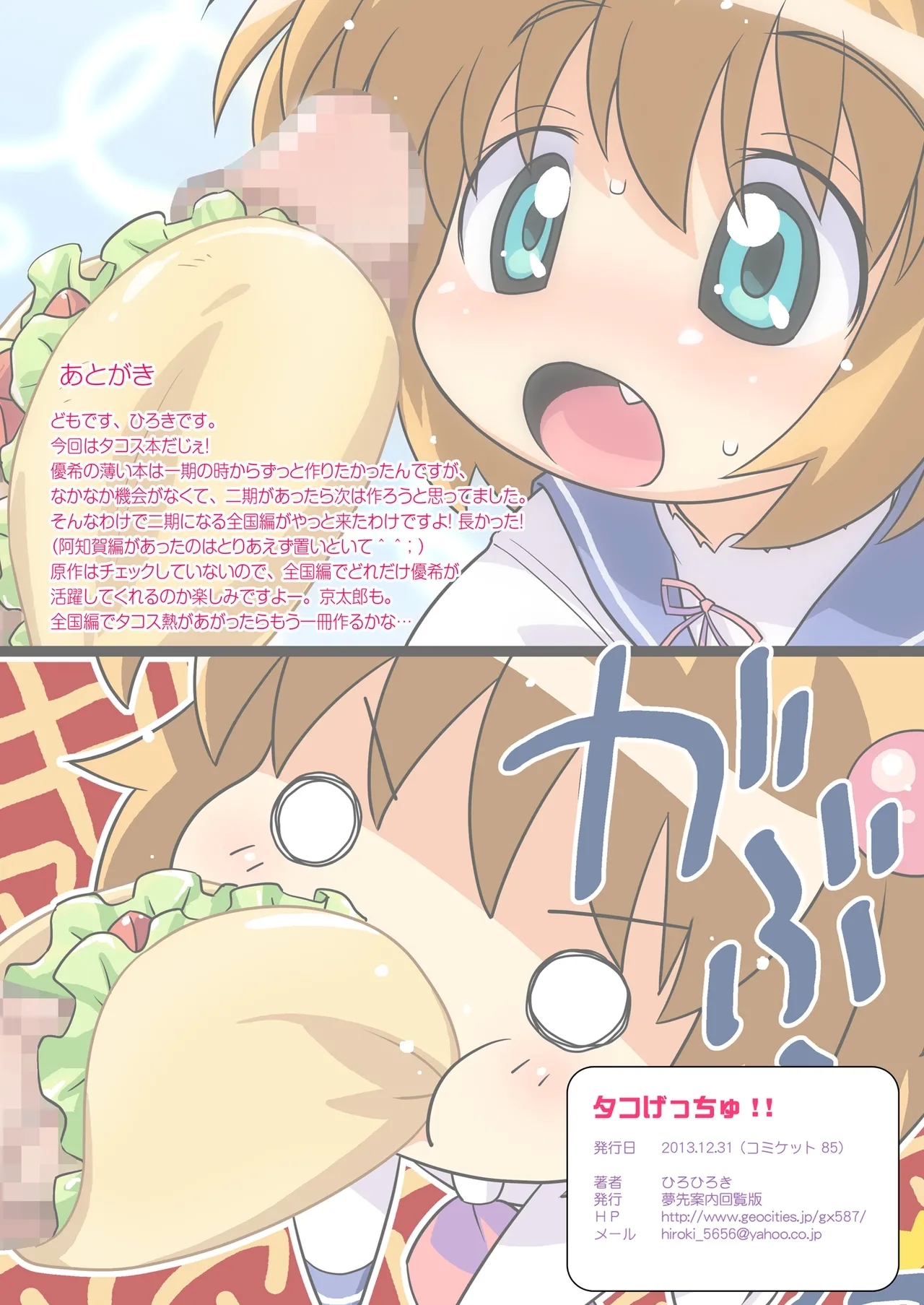 Tako Getchu!! - Page 31