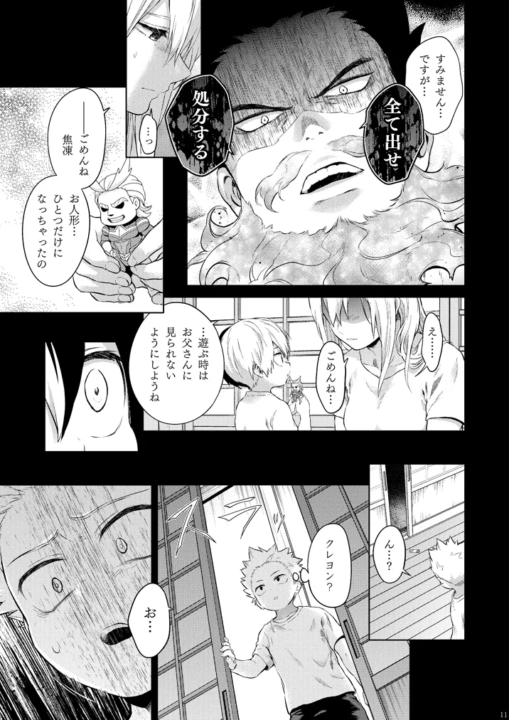 Seductive Medicine ２ - Page 10