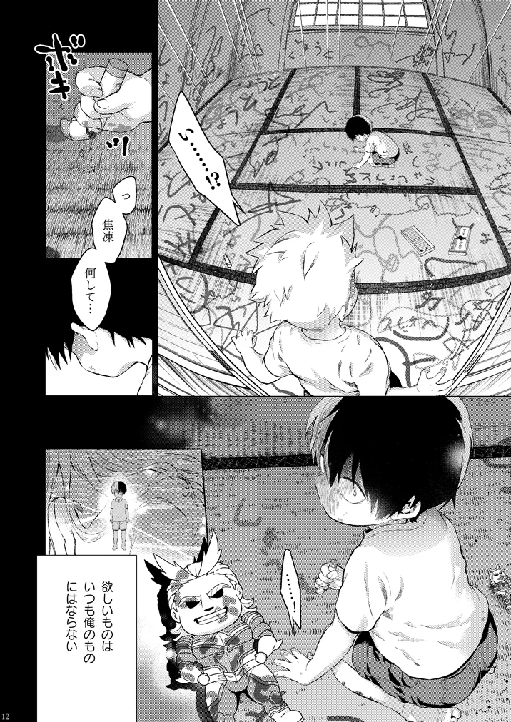 Seductive Medicine ２ - Page 11