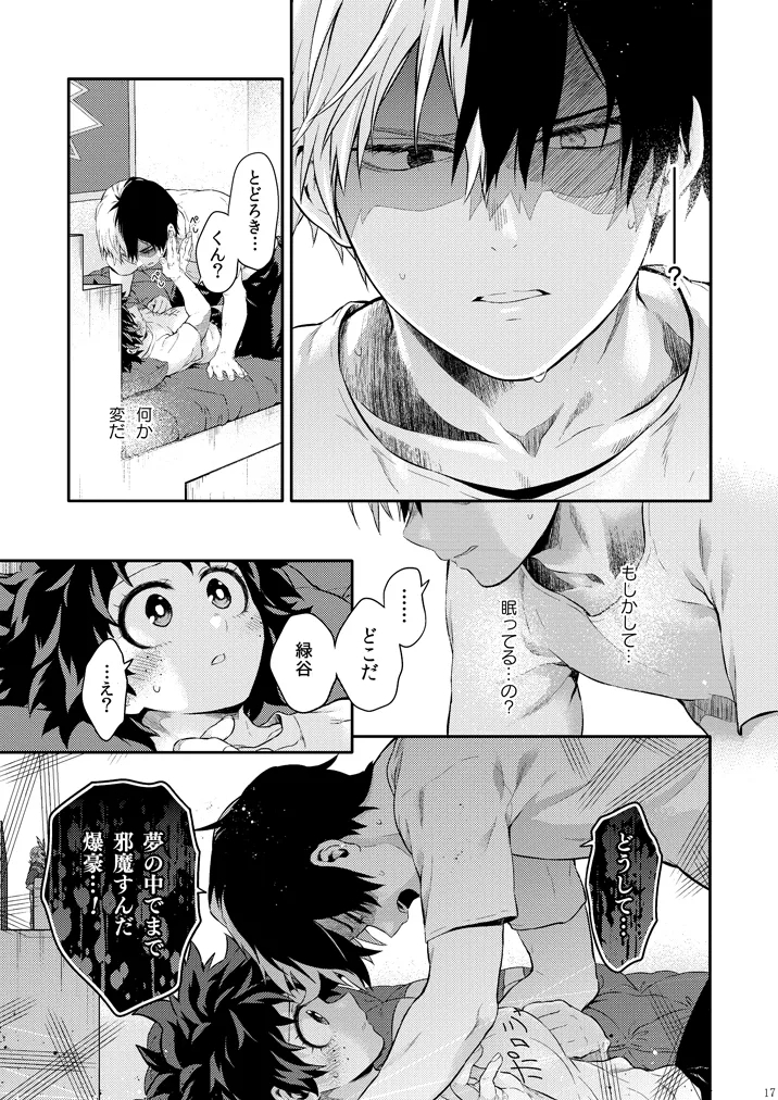 Seductive Medicine ２ - Page 15