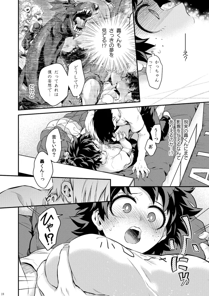 Seductive Medicine ２ - Page 16