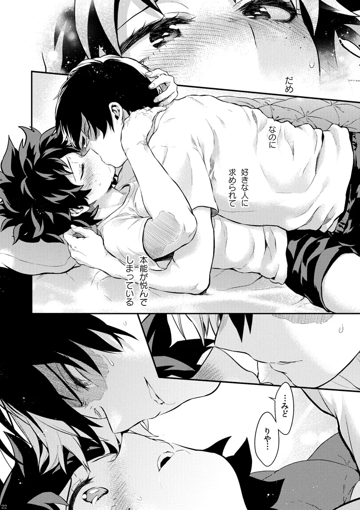 Seductive Medicine ２ - Page 20