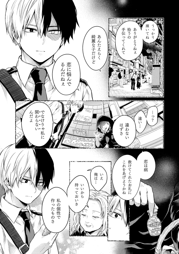 Seductive Medicine ２ - Page 4