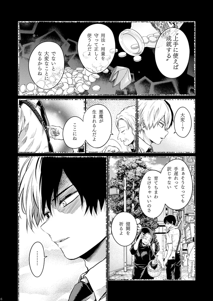 Seductive Medicine ２ - Page 5