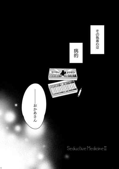 Seductive Medicine 2 7