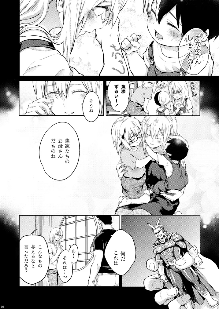 Seductive Medicine ２ - Page 9