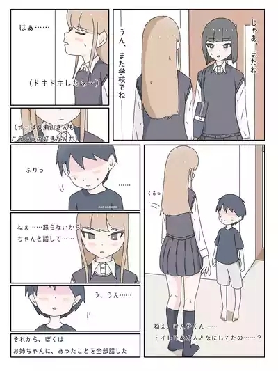 A taste you'll never forget - Mikurunomi 1