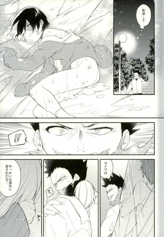 10 no Yoru ni, Kimi to Issho ni - Page 11
