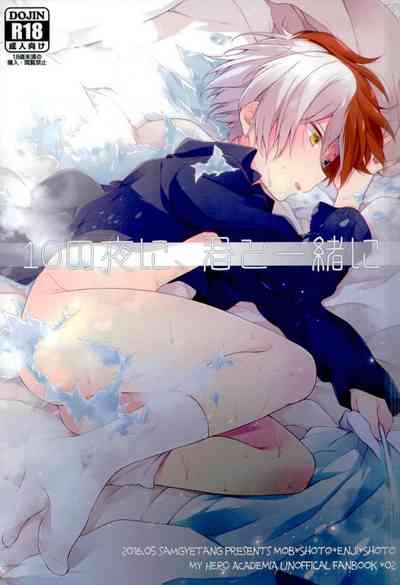 10 no Yoru ni, Kimi to Issho ni 1