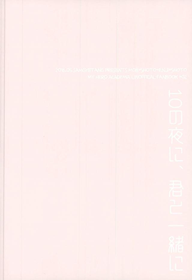 10 no Yoru ni, Kimi to Issho ni - Page 27