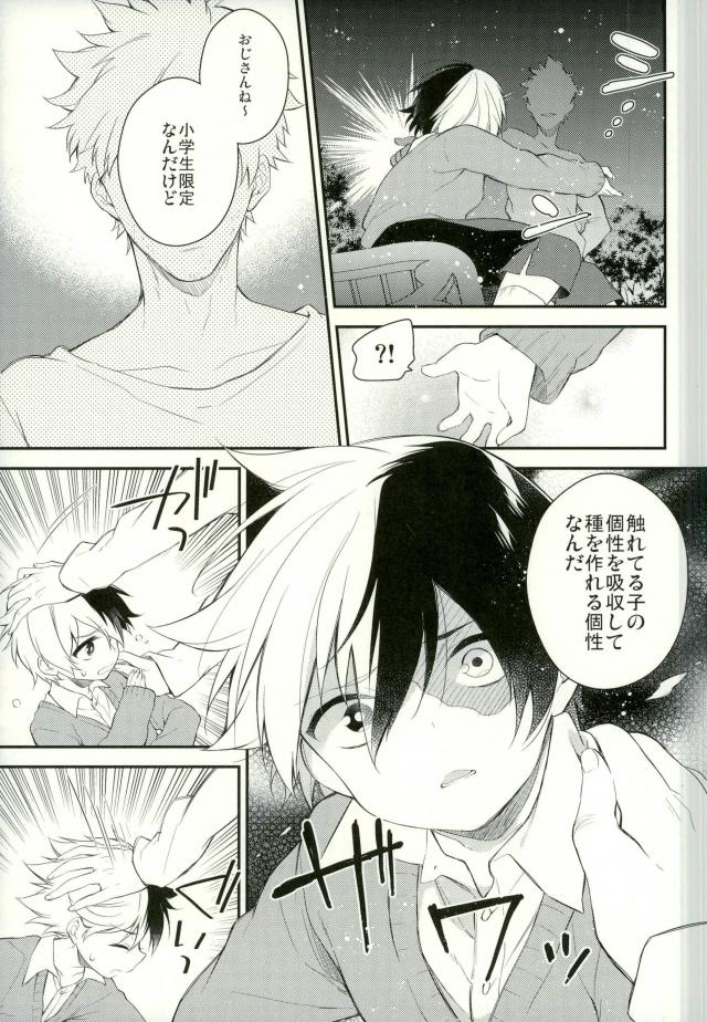 [サムゲタン (せせり)] 10の夜に、君と一緒に (僕のヒーローアカデミア) - Hentaiaz.com - 3