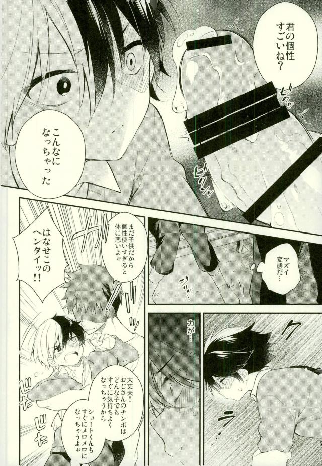 10 no Yoru ni, Kimi to Issho ni - Page 4