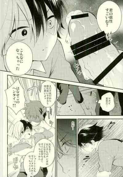 10 no Yoru ni, Kimi to Issho ni 4