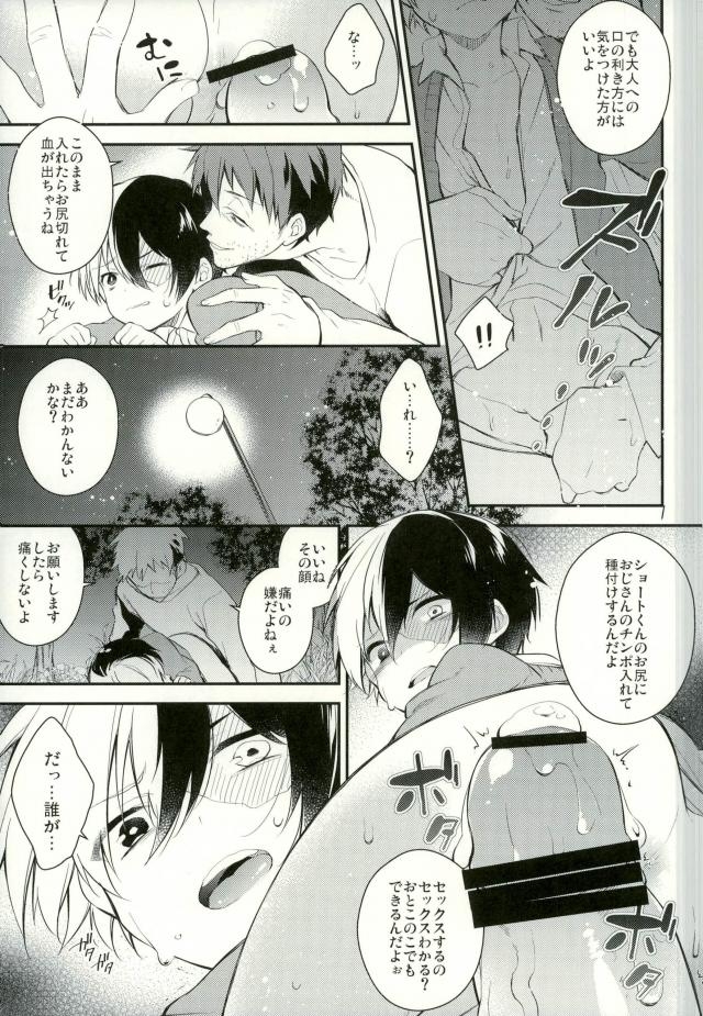 10 no Yoru ni, Kimi to Issho ni - Page 5
