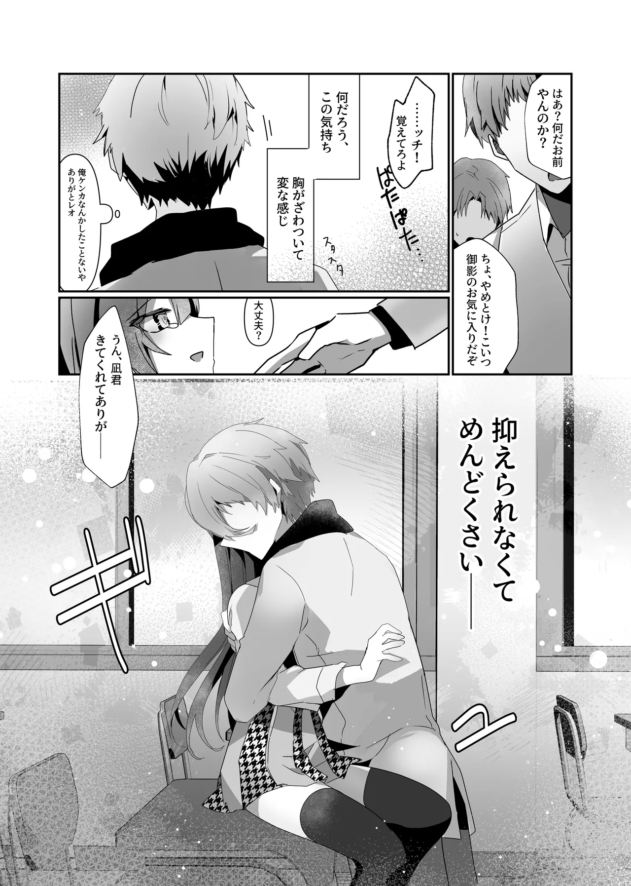 Nagi-kun to Saimin Appli Ecchi suru Hon - Page 13