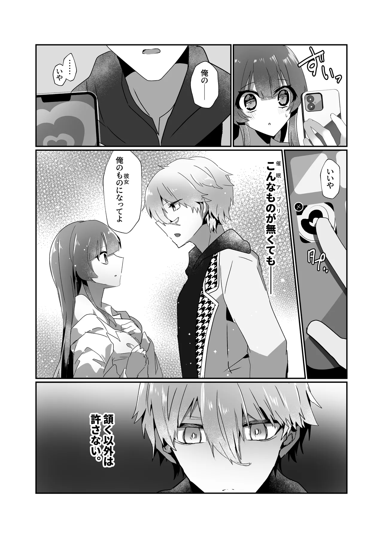 Nagi-kun to Saimin Appli Ecchi suru Hon - Page 14