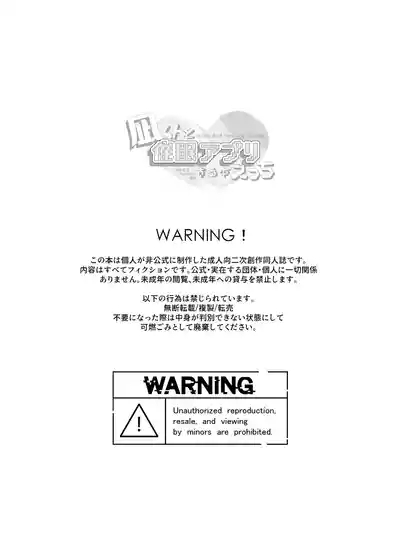 Nagi-kun to Saimin Appli Ecchi suru Hon 2