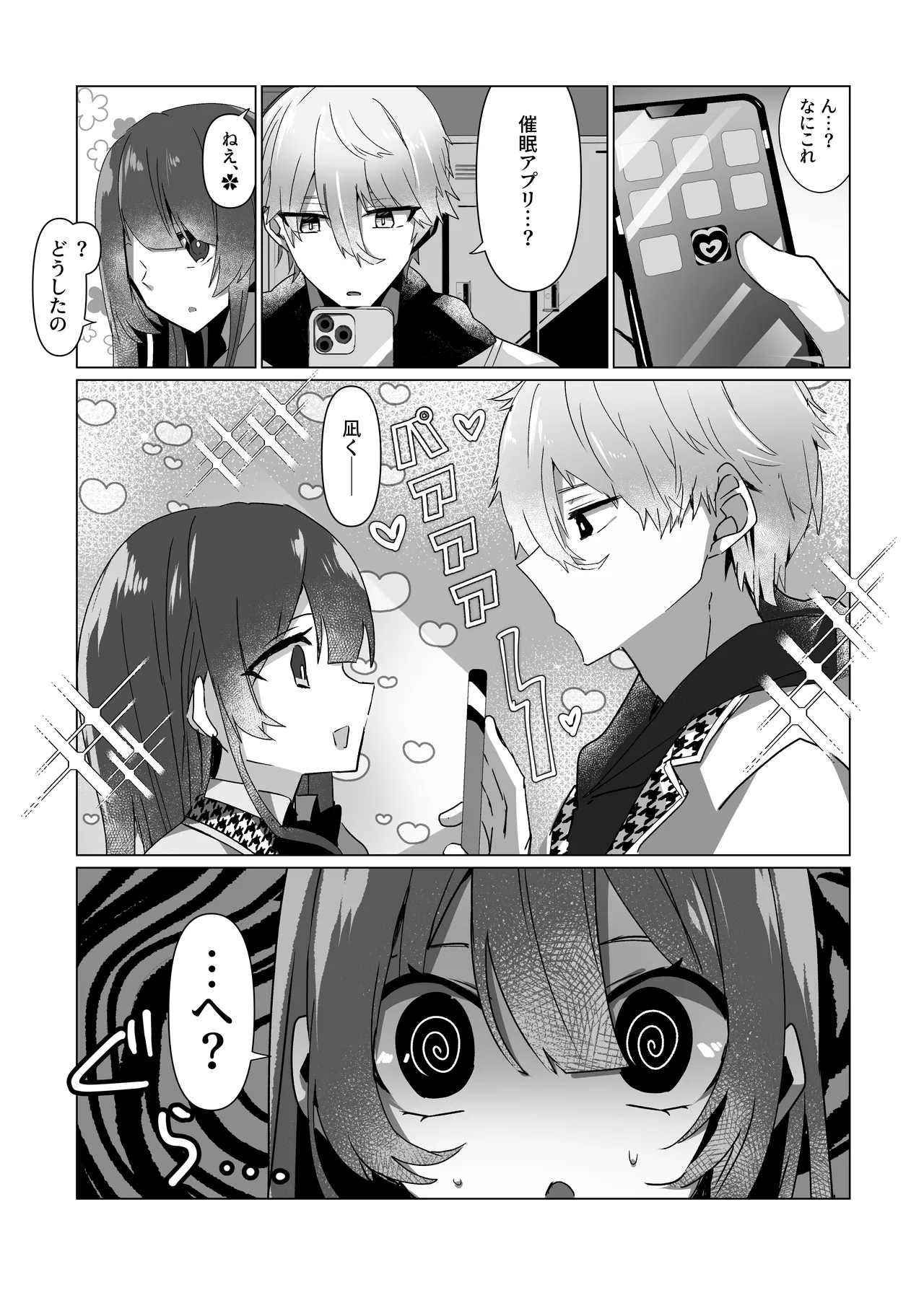 Nagi-kun to Saimin Appli Ecchi suru Hon - Page 3