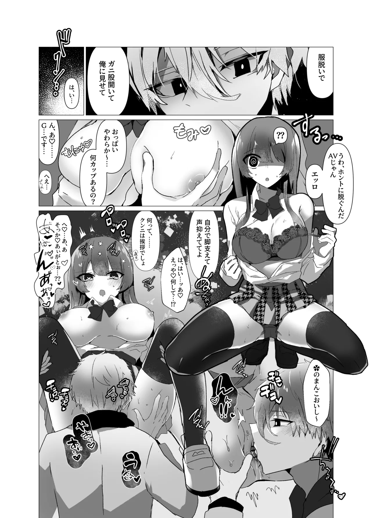 Nagi-kun to Saimin Appli Ecchi suru Hon - Page 4