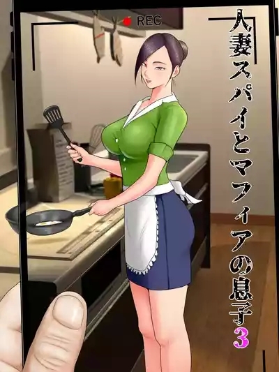 Hitozuma Spy to Mafia no Musuko 3 1