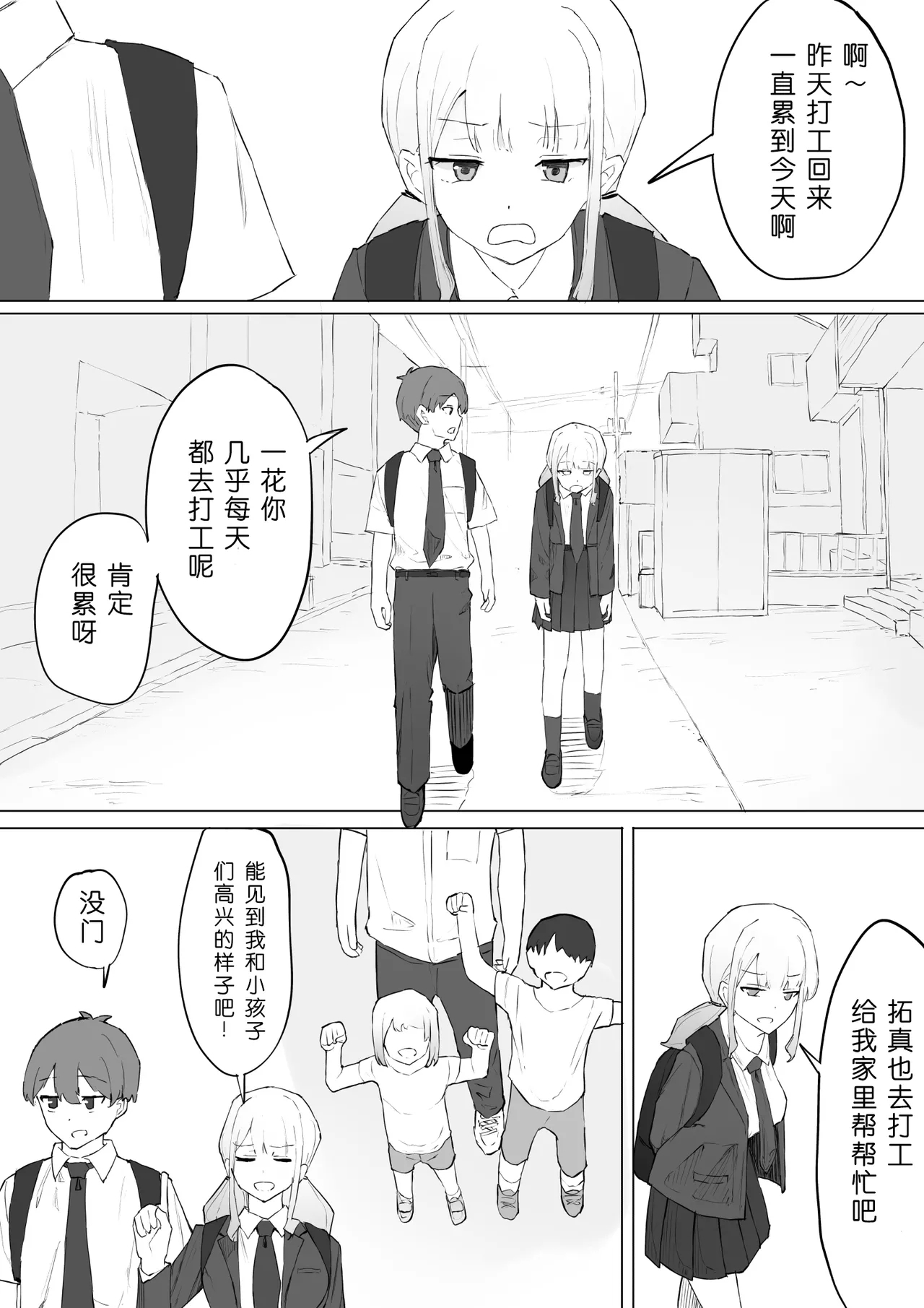 Okane no Kankei dakara - Page 4