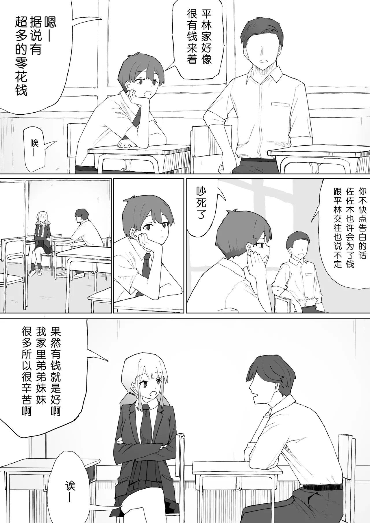 Okane no Kankei dakara - Page 6