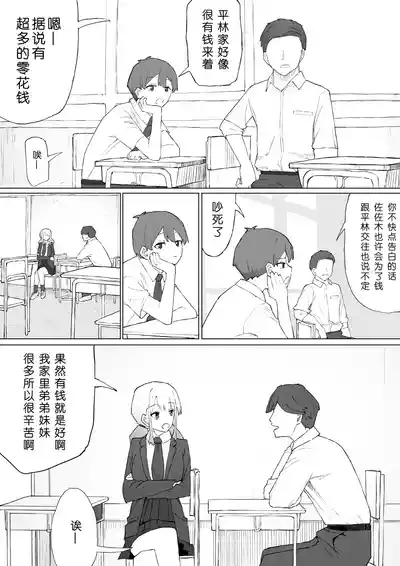 Okane no Kankei dakara 6