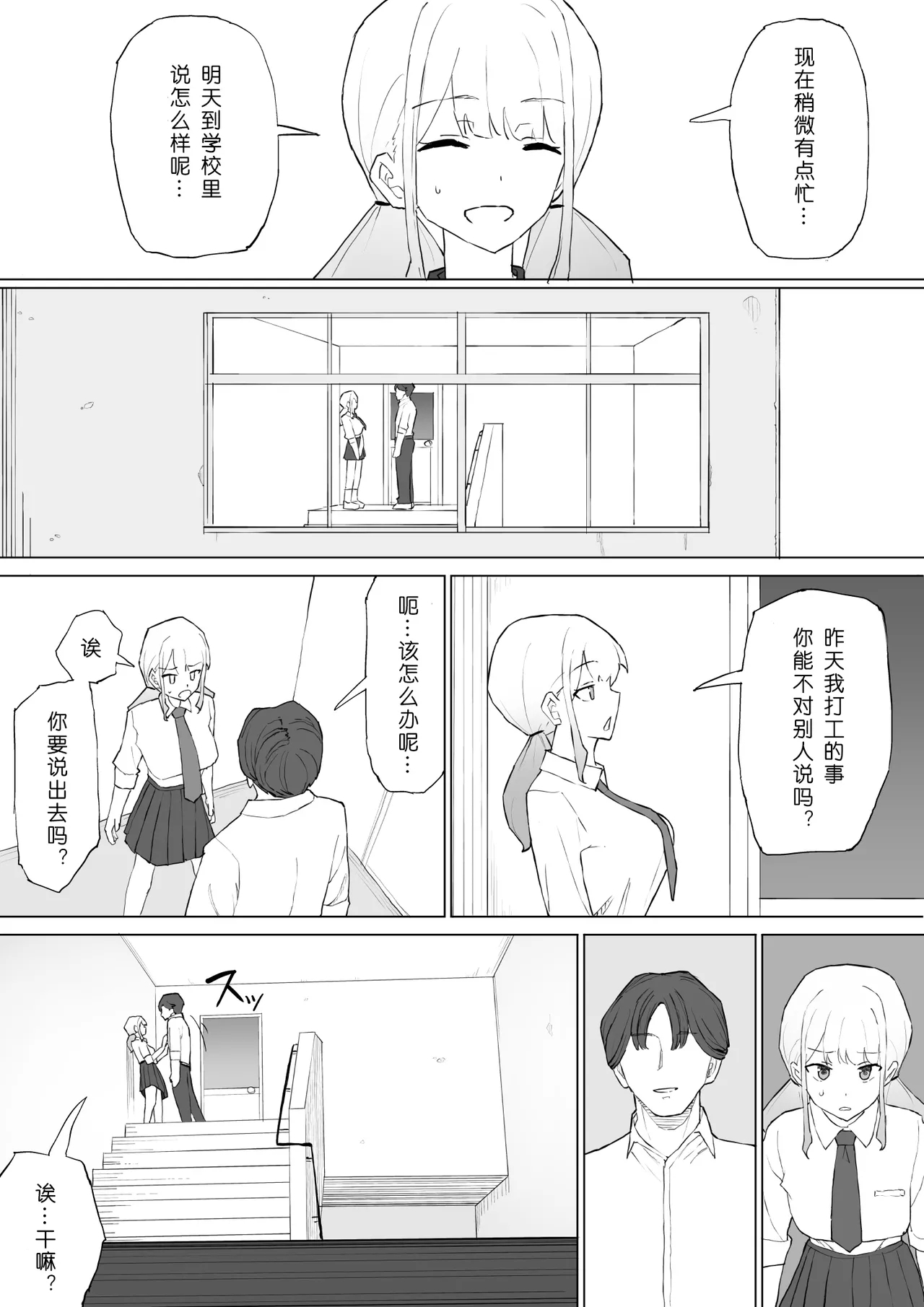 Okane no Kankei dakara - Page 8