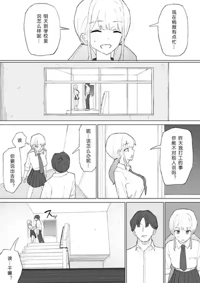 Okane no Kankei dakara 8