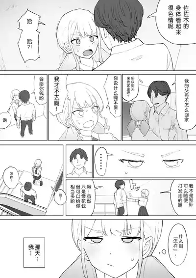 Okane no Kankei dakara 9